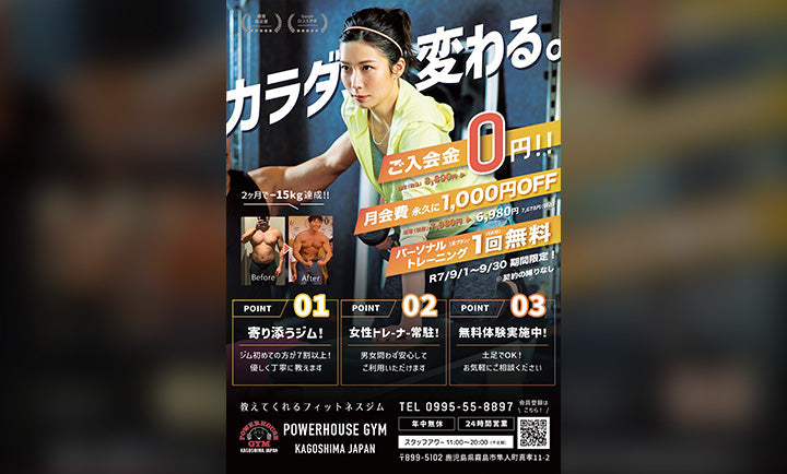 9月の入会キャンペーン！